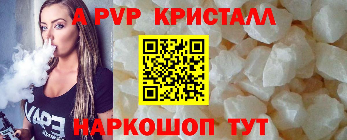 А ПВП VHQ  Альфа ПВП Соль  купить   Alfa_PVP Crystall  Гудермес  Вход с VPN  A-PVP 