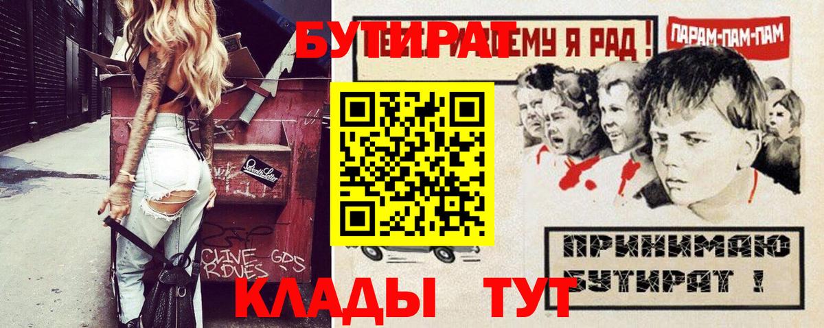 БУТИРАТ 99% Гудермес