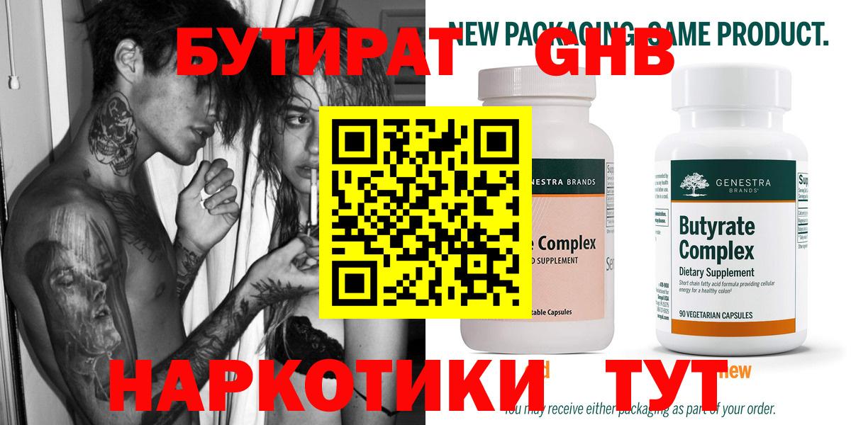 Бутират вода  Вход с VPN  Гудермес 