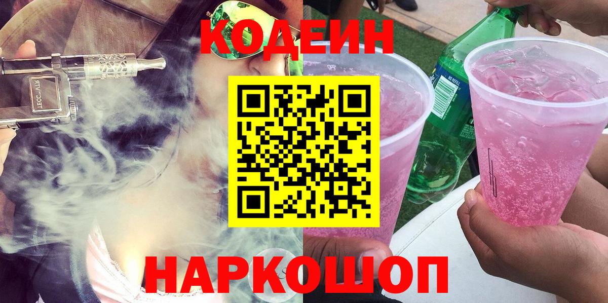 Гудермес  Кодеин напиток Lean (лин)  Вход с VPN  Кодеин напиток Lean (лин) 