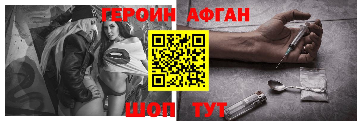 ГЕРОИН Афган  Вход с VPN  ГЕРОИН  Гудермес 